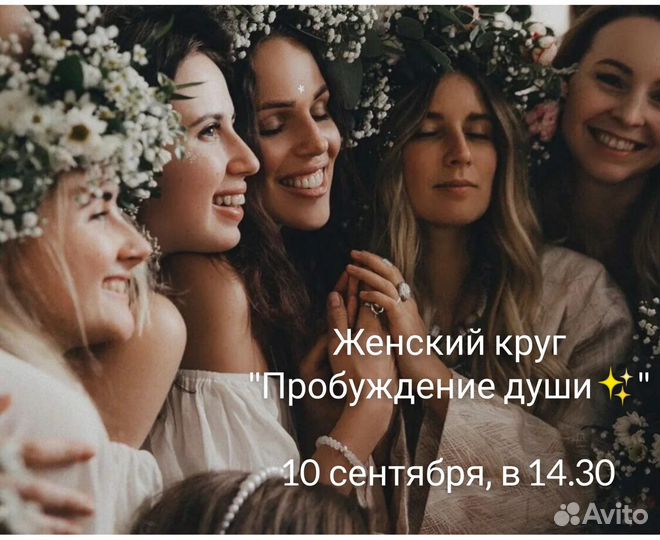 Женский круг 