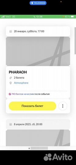 Билеты на концерт Pharaoh (фан зона)