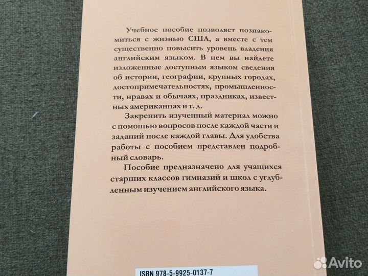 Страноведение английский язык книги