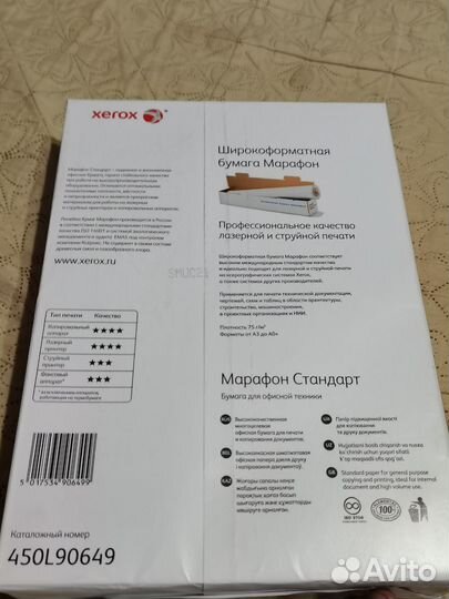 Бумага А 4 Марафон Стандарт