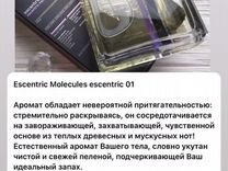 Escentric molecules 01