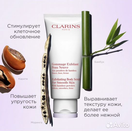 Clarins Gommage Отшелушивающий крем для тела 30мл