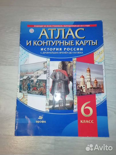 Атлас по истории России 6 класс