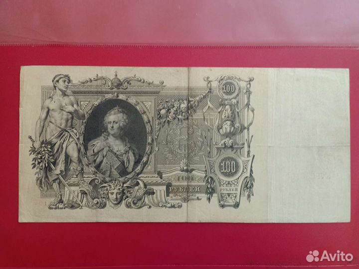 100рублей 1910г.(Екатерина)