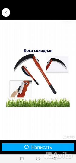 Коса, серп садовый