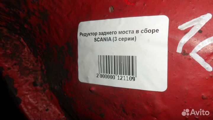 Редуктор заднего моста в сборе scania (3 серии)