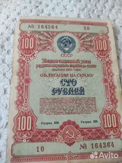 Облигации СССР