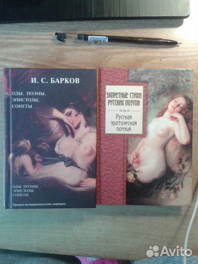 Эротическая поэзия