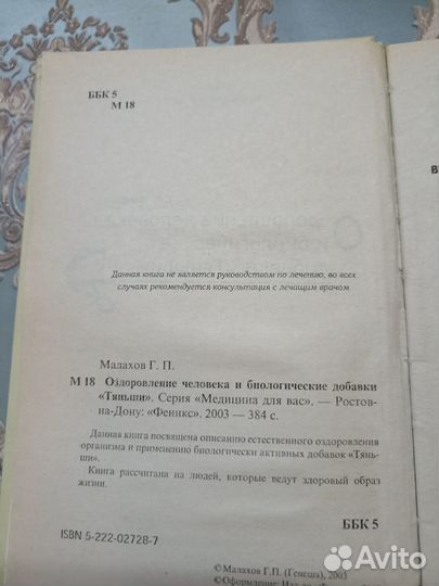 Оздоровление человека и биологические добавки 