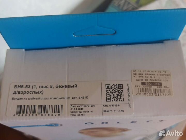 Воротник бандаж для шеи