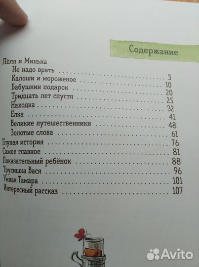 Зощенко Лёля, Минька и другие