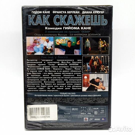 Как скажешь (DVD)