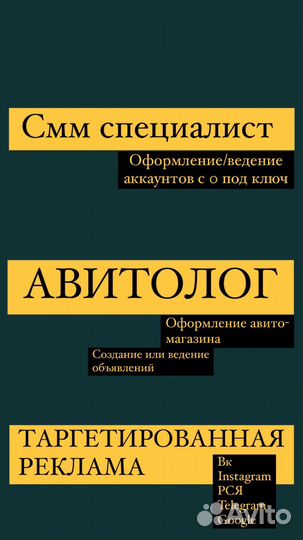 Смм продвижение/ведение соц сетей