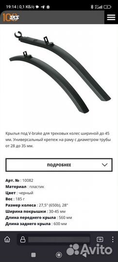 Крылья для велосипеда sks trekking