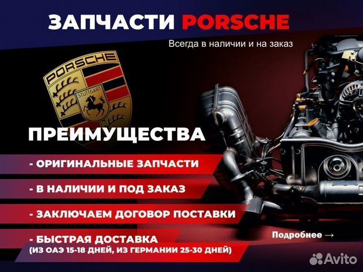 Демпфер крутильных колебаний Porsche