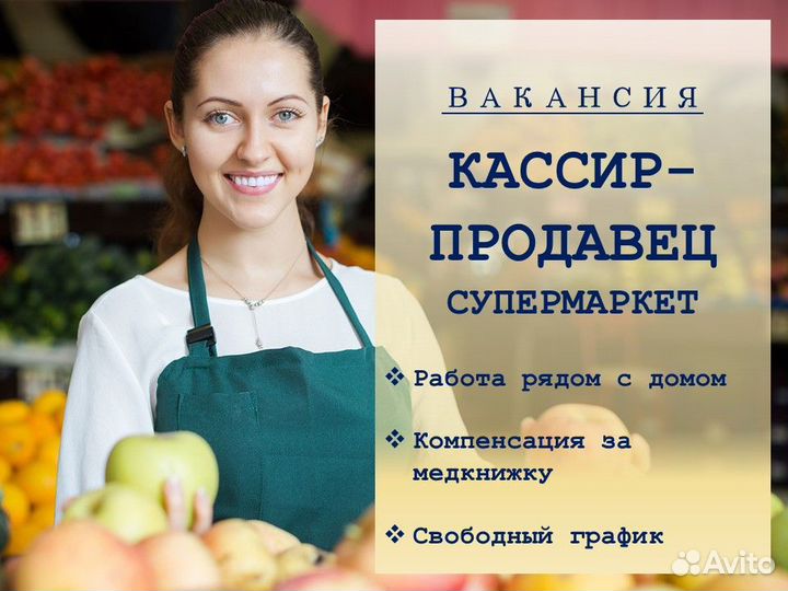 Кассир-продавец универсал (все районы города)