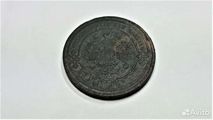 3 копейки 1914 год С.П.Б. Николай II