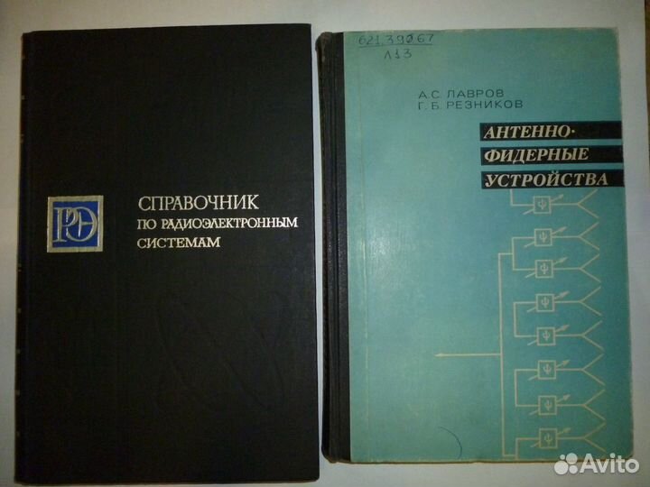 Антенны, радиолокация, эл.динамика, эл.техника,свч