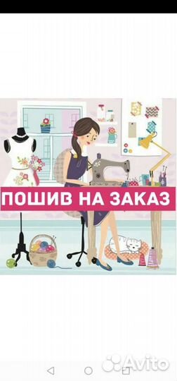 Швея, пошив и ремонт одежды любой сложности