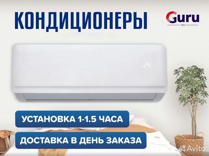 Кондиционер с установкой