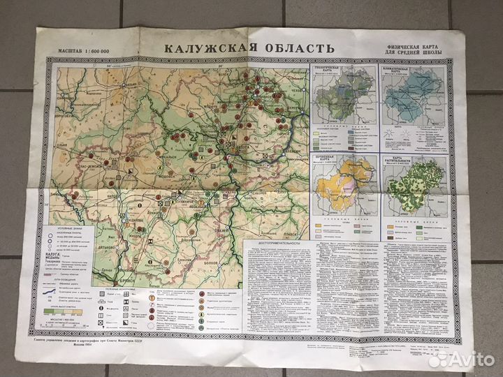 Карты настенные из СССР. Калужская обл. Железные д