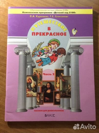 Путешествие в прекрасное 2ч.\хрестоматия