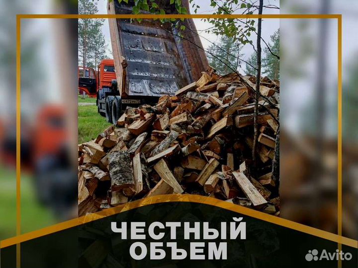 Дрова. Колотые