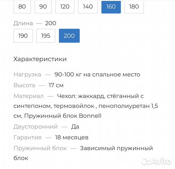 Матрас 160х200