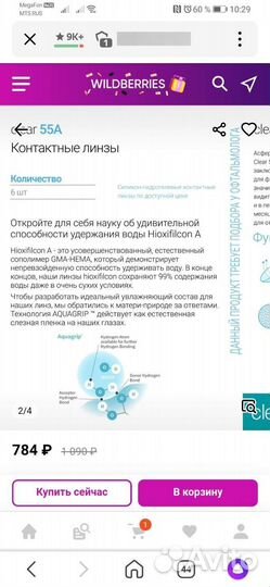 Линзы контактные +2.75 и +2