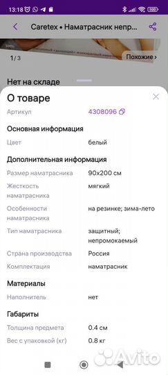Наматрасник 90*200 непромокаемый