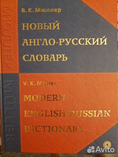 Англо русский словарь