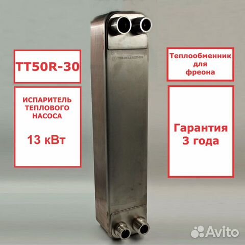 Теплообменник тт50R-30 фреоновый, мощность 13кВт