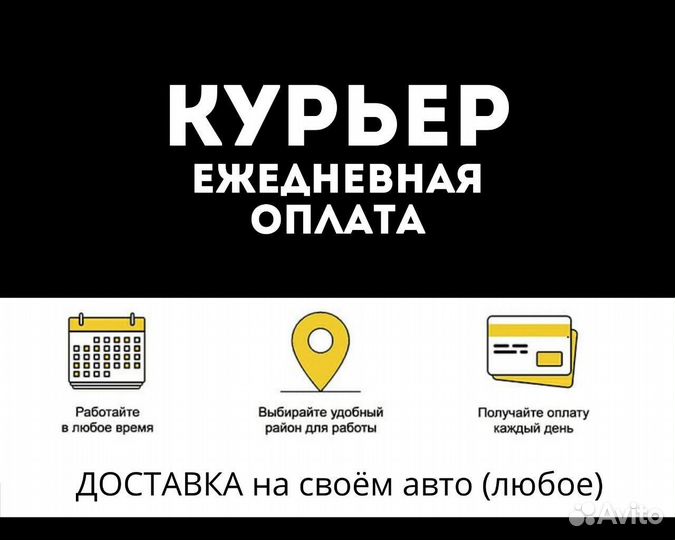 Курьер на личном авто подработка