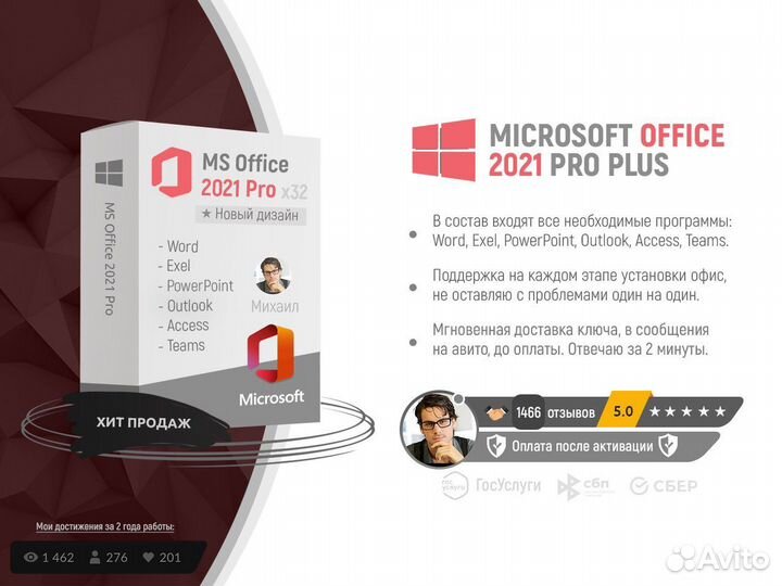 MS Office 2021 Pro Plus Лицензионный ключ