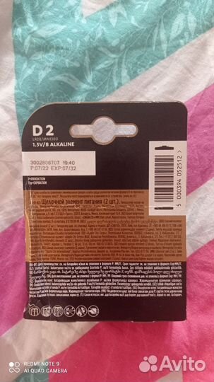 Батарейки duracell LR20