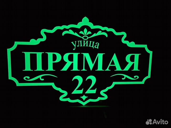 Таблички с подсветкой и светоотражением