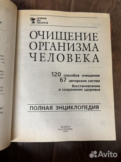 Очищение организма человека