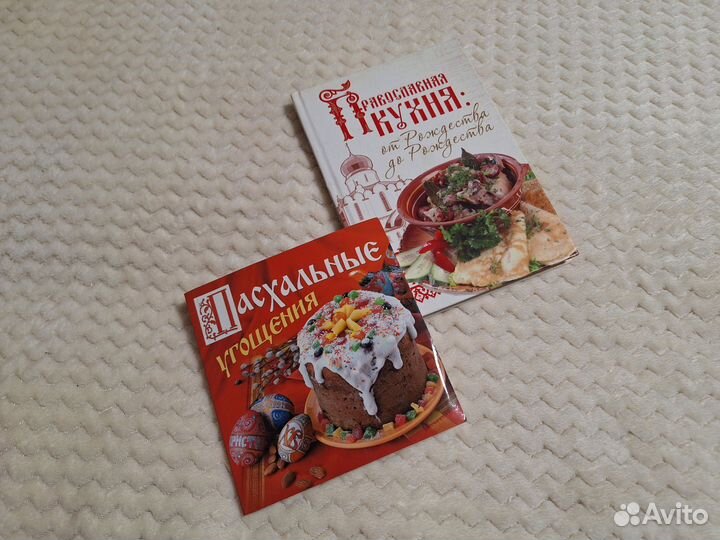 Книги Православная кухня Пасхальные угощения