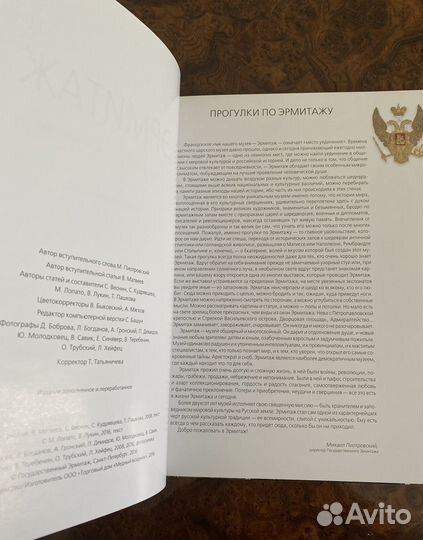 Книга Эрмитаж: альбом-путеводитель