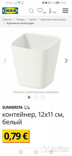 Кухонный рейлинг Sunnersta