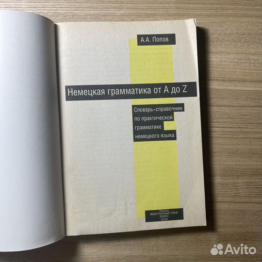 Учебники по немецкому языку А.А.Попов
