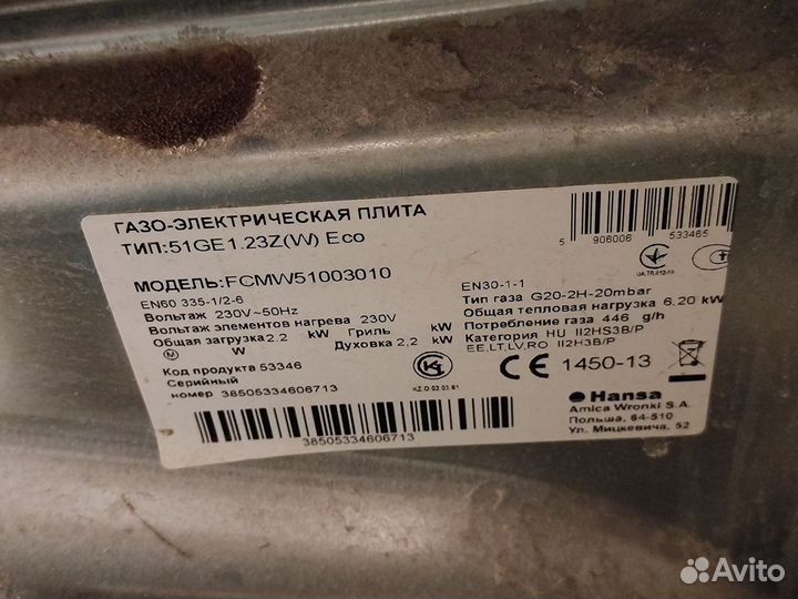 Плита электро- газовая бу hansa