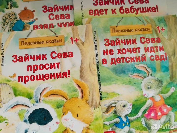 Детские книги Зайчик Сева