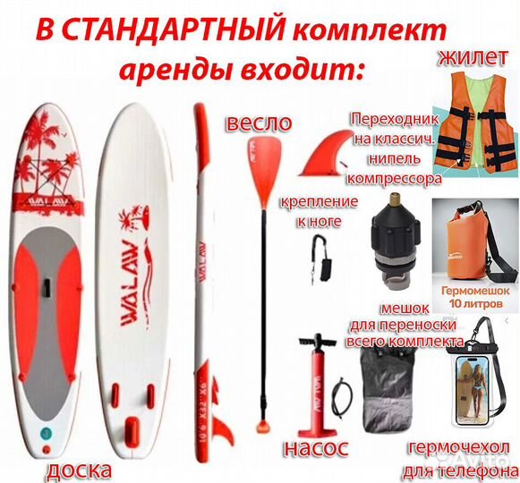 Аренда сапбордов, продажа