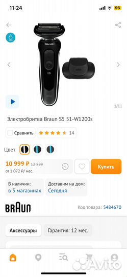 Бритва электрическая braun series 5