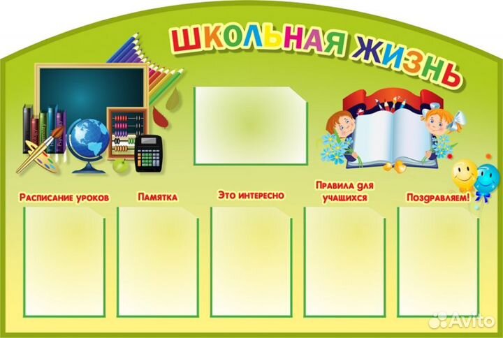 Стенды для школ и учебных заведений