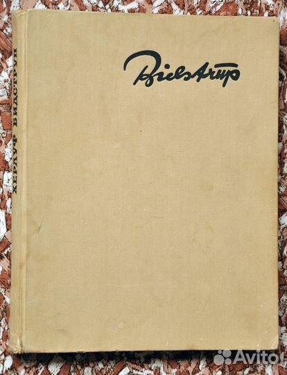 Книга рисунки Бидструб 1964 г