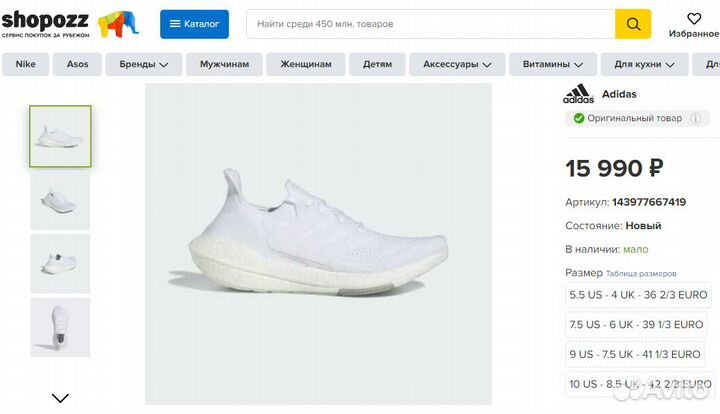 Беговые кроссовки Adidas Ultraboost 21 Оригинал