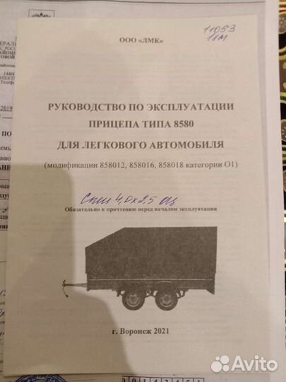 Прицеп для легкового автомобиля 858018