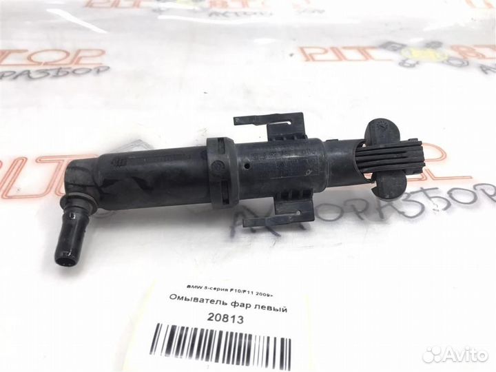 Омыватель фар левый BMW 5-серия F10/F11 2009